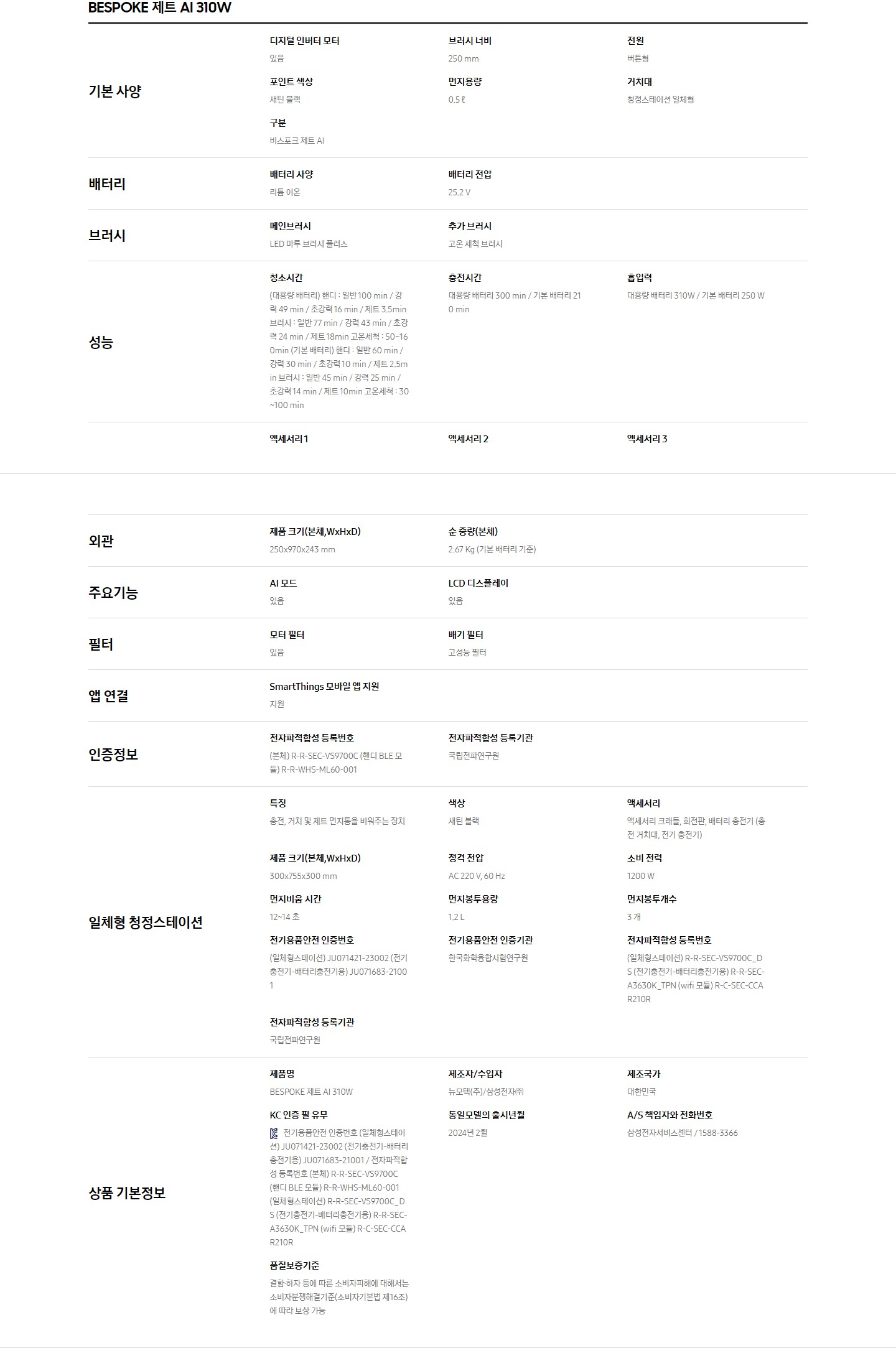 비스포크 제트 AI 무선청소기 310W