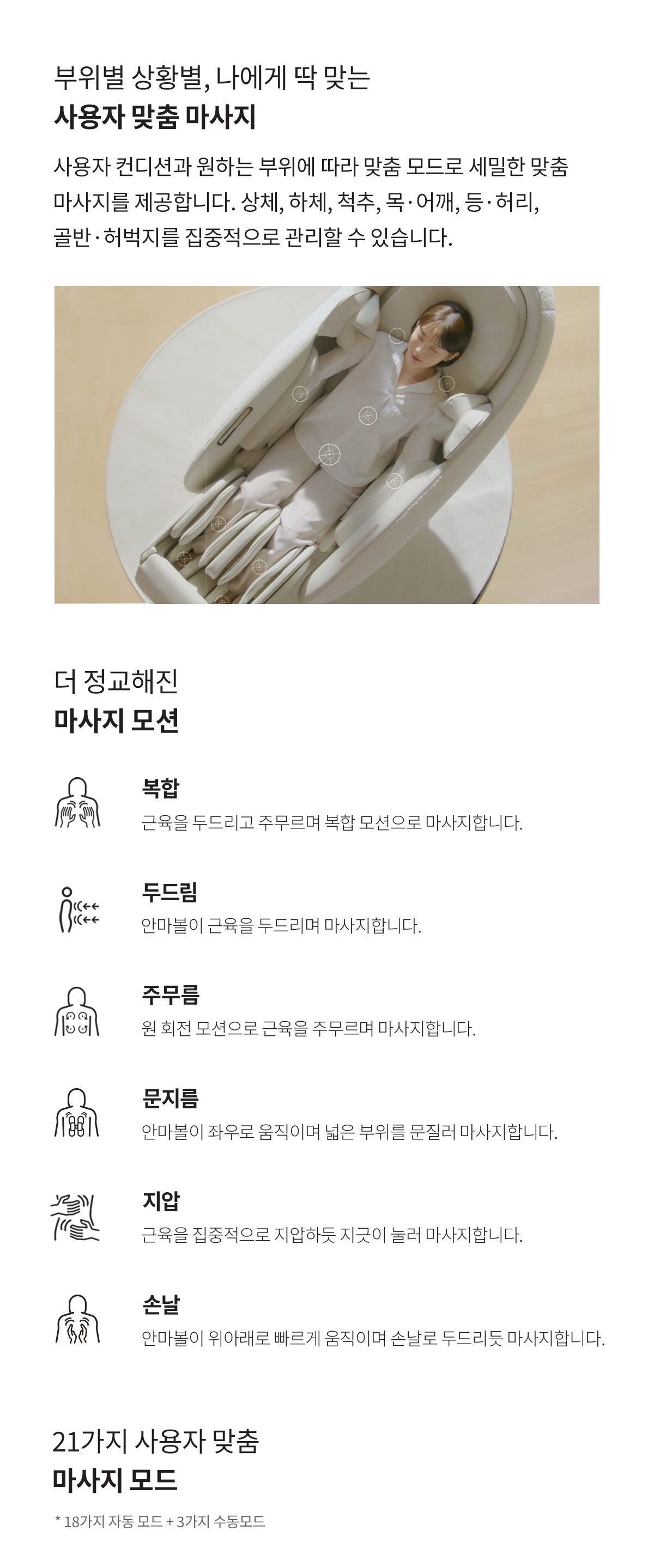 파우제 M8 Fit 안마의자