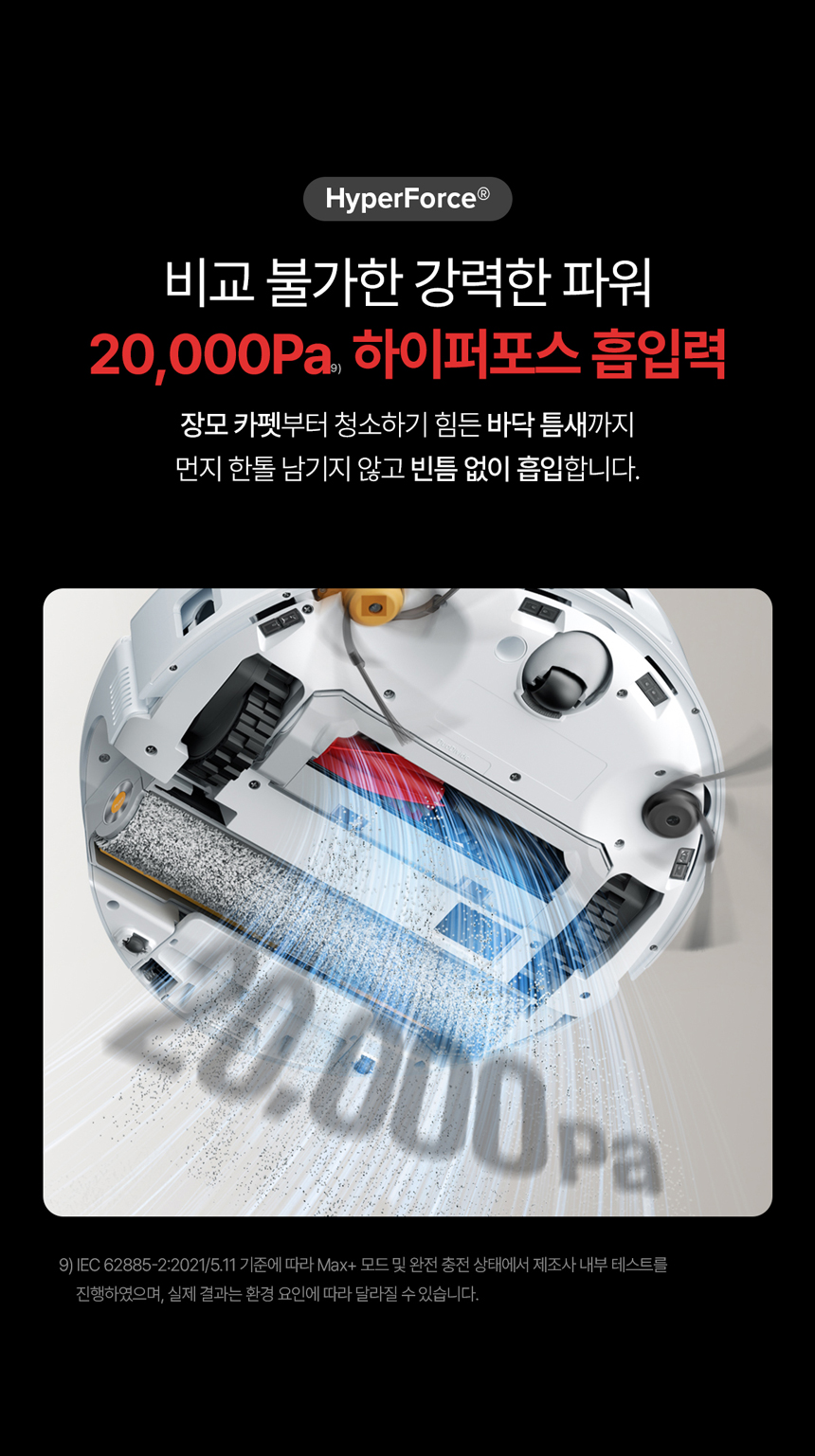 Qrevo Curv 2 Flow 로봇청소기