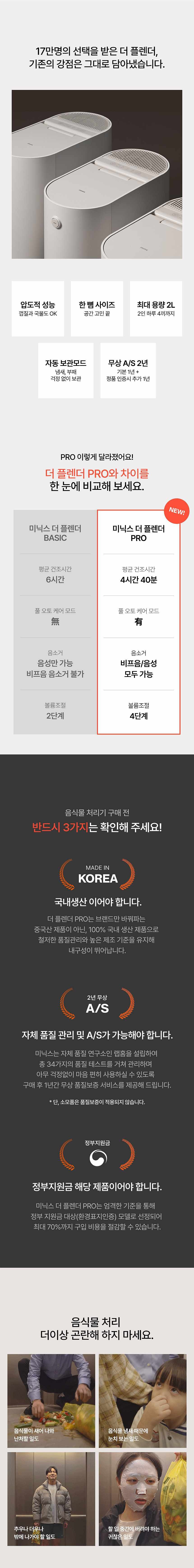 더플렌더 프로 음식물처리 2L
