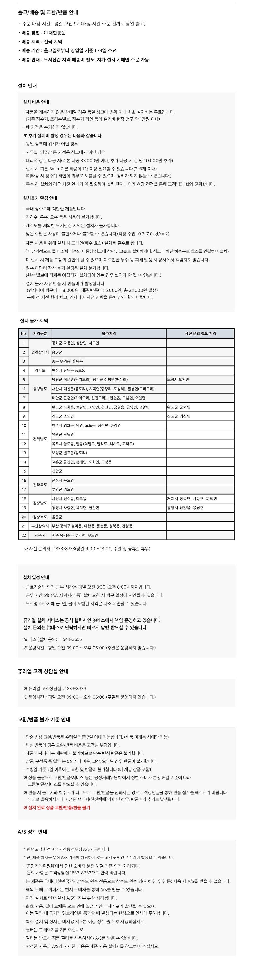 직수형 냉온정 정수기