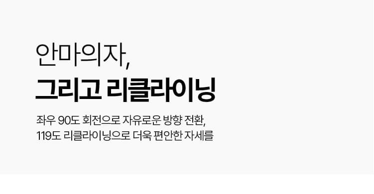 뉴클래식 안마의자