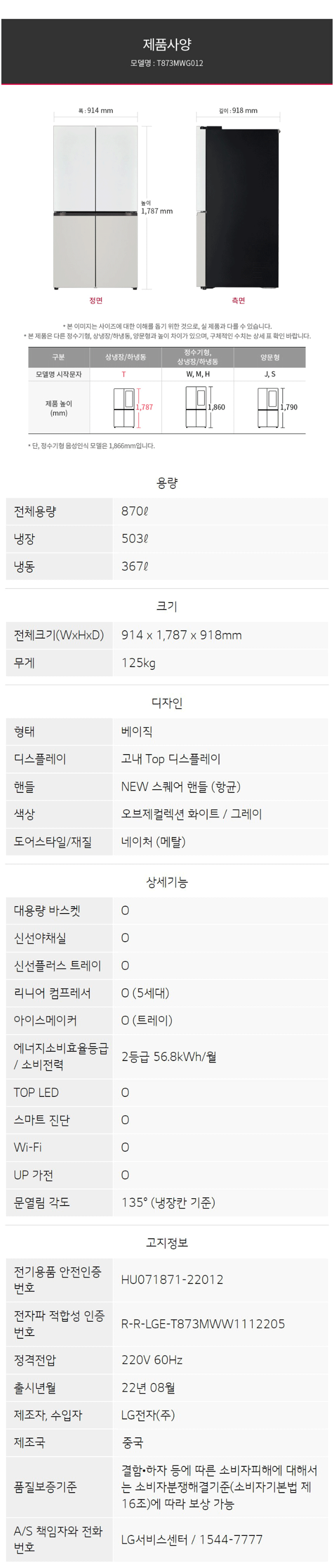 디오스 오브제컬렉션 베이직 냉장고 870L