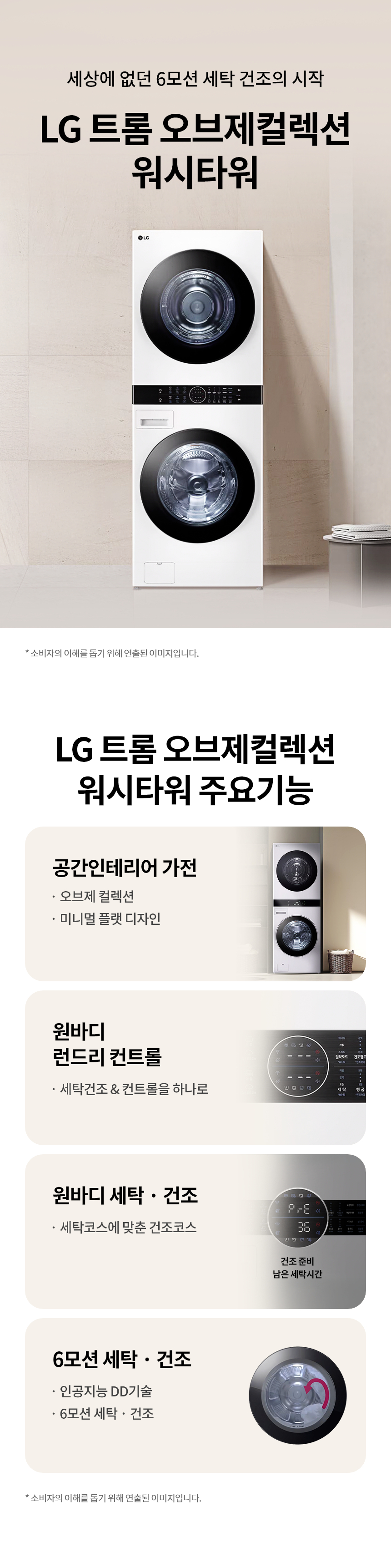 트롬 오브제컬렉션 워시타워 (세탁24kg+건조20kg)