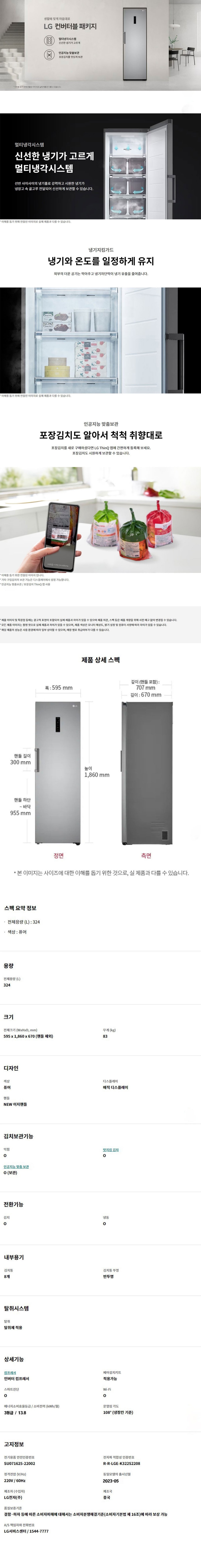 디오스 김치톡톡 김치냉장고 324L