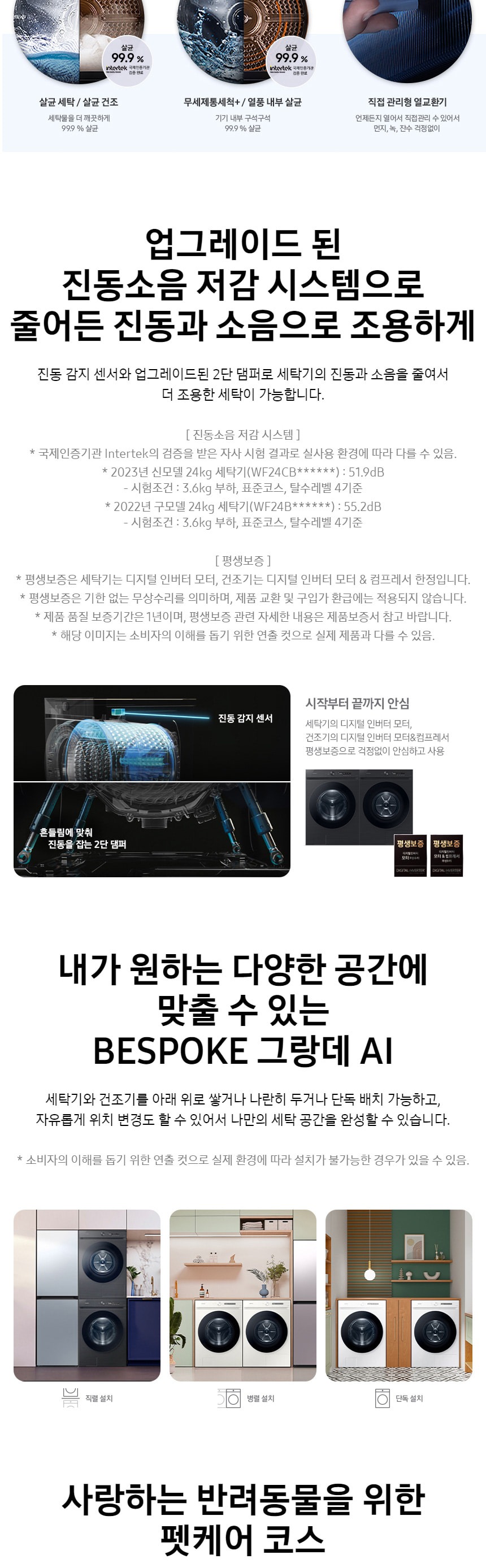 비스포크 AI 세탁기 24kg + 건조기 20kg (올인원컨트롤, 상단설치키트)