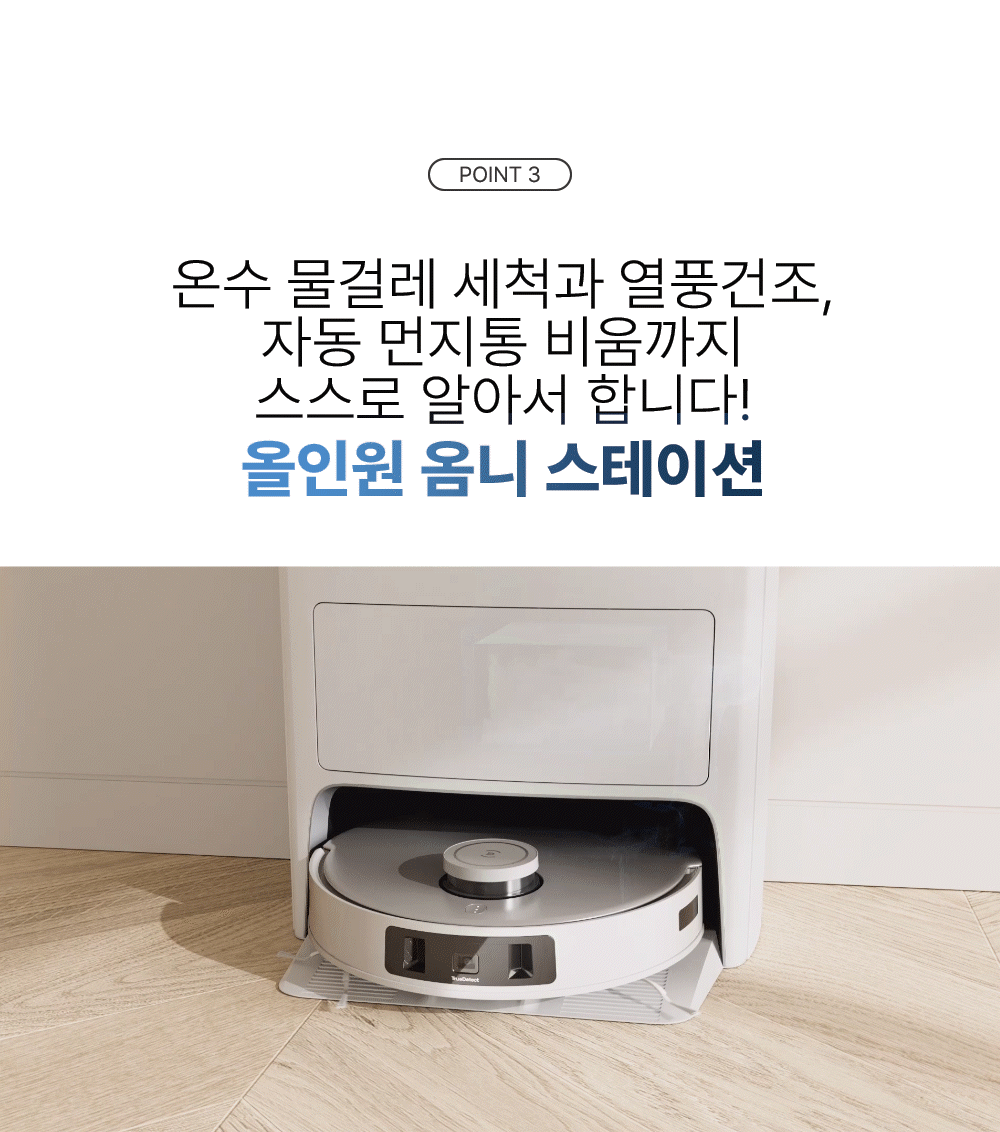 디봇 T20 옴니 로봇청소기