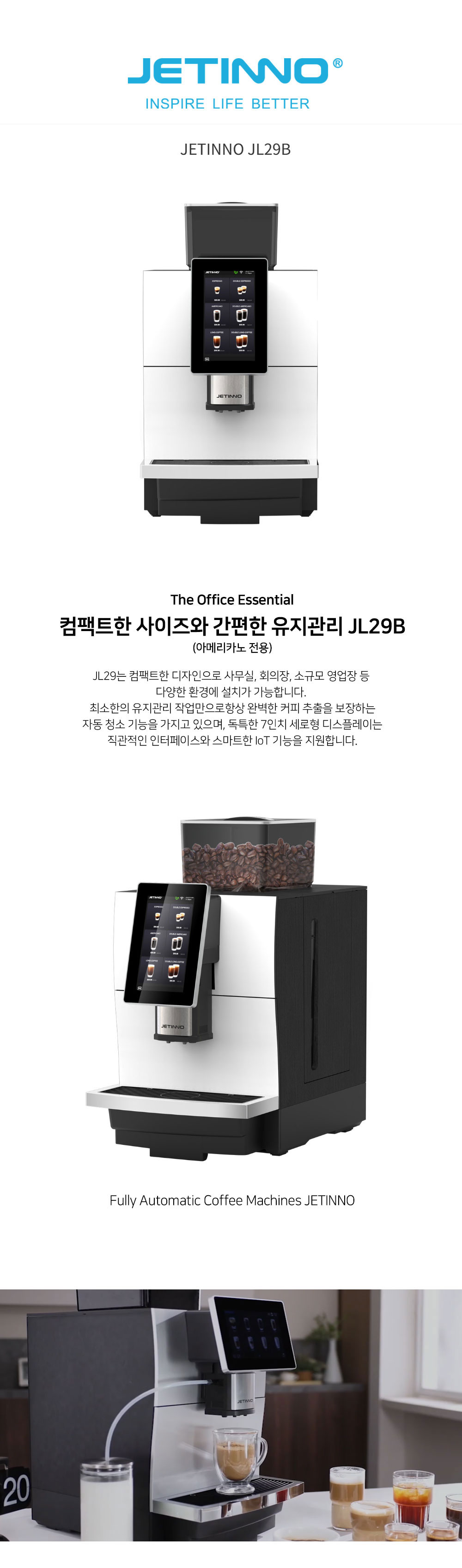 전자동 원두커피머신 JL29B