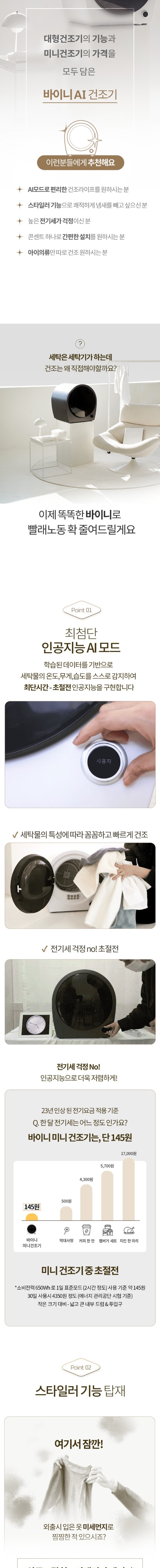 바이니 건조기 3kg