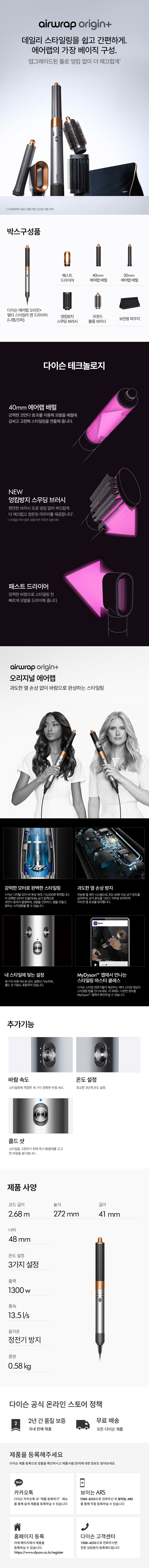  에어랩 오리진 플러스 볼륨 에디션