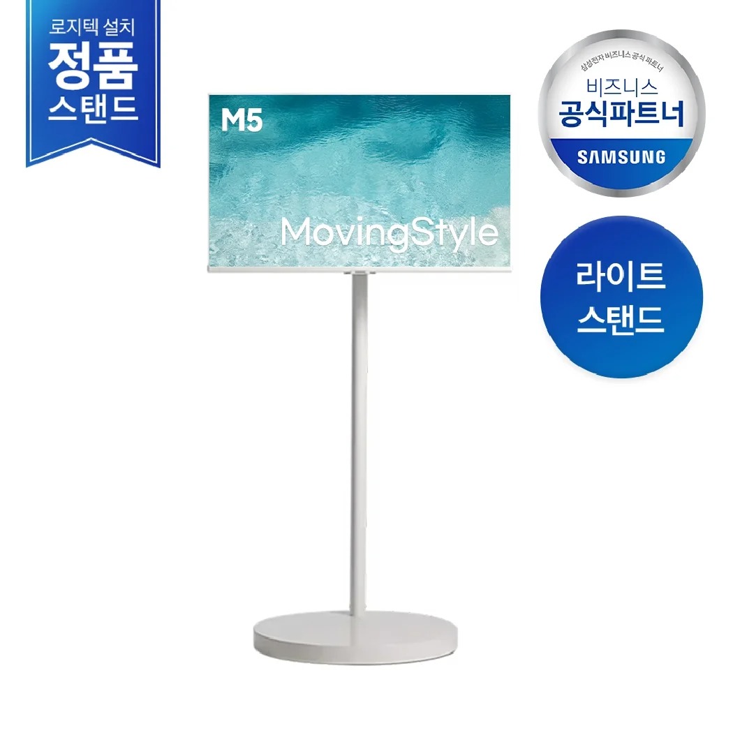 2024 M5 스마트 모니터 무빙스탠드 32인치 + 이동형 스탠드