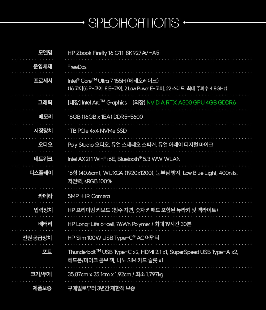 Z북 Firefly 16 G11 노트북 16인치 (Ultra7, 16GB / 1TB SSD)