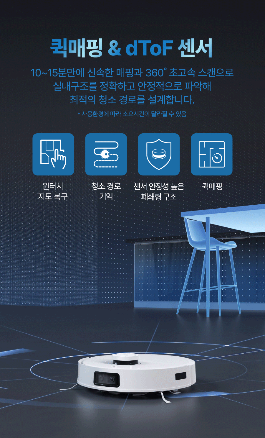 디봇 T10 옴니 로봇청소기
