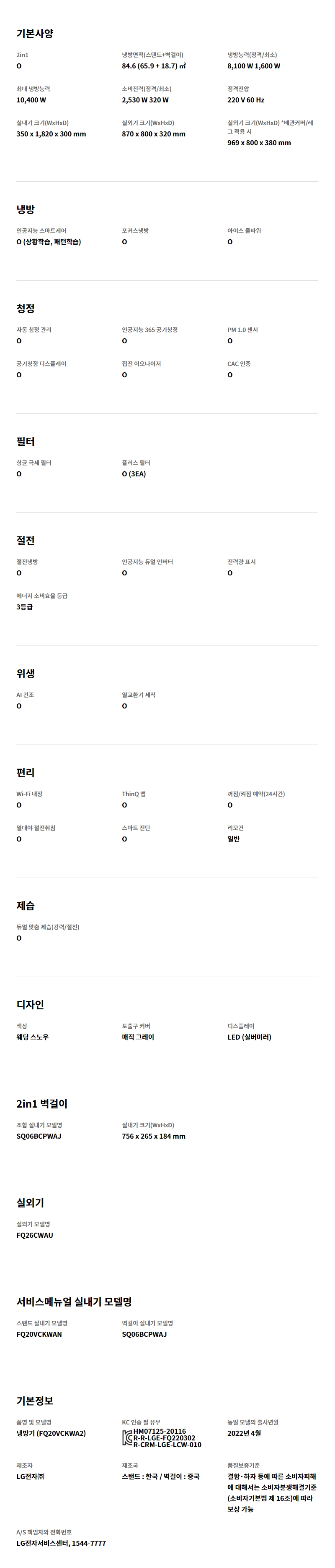 휘센 All New 칸 에어컨 2in1 18+6평형 (22년)