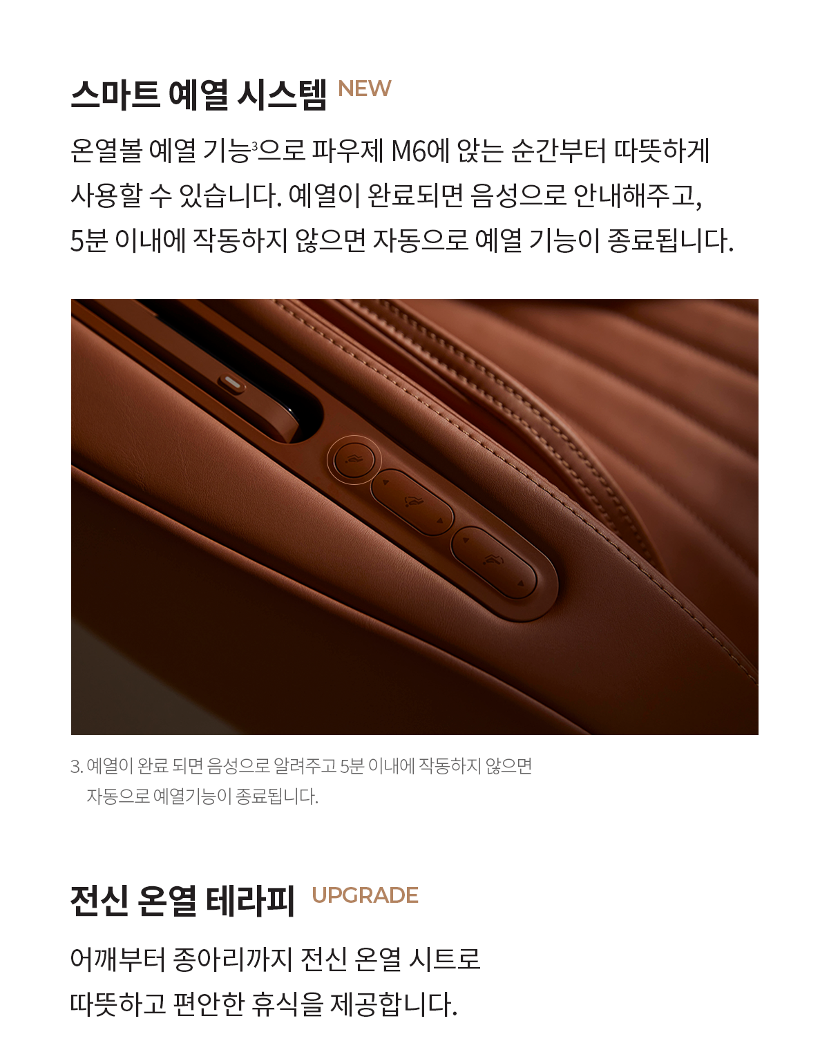 파우제 M6 안마의자
