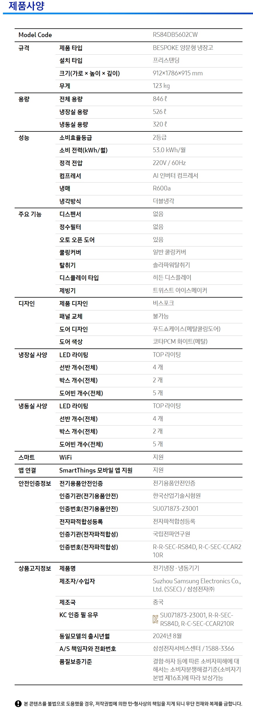 비스포크 양문형 냉장고 846L (오토오픈도어)