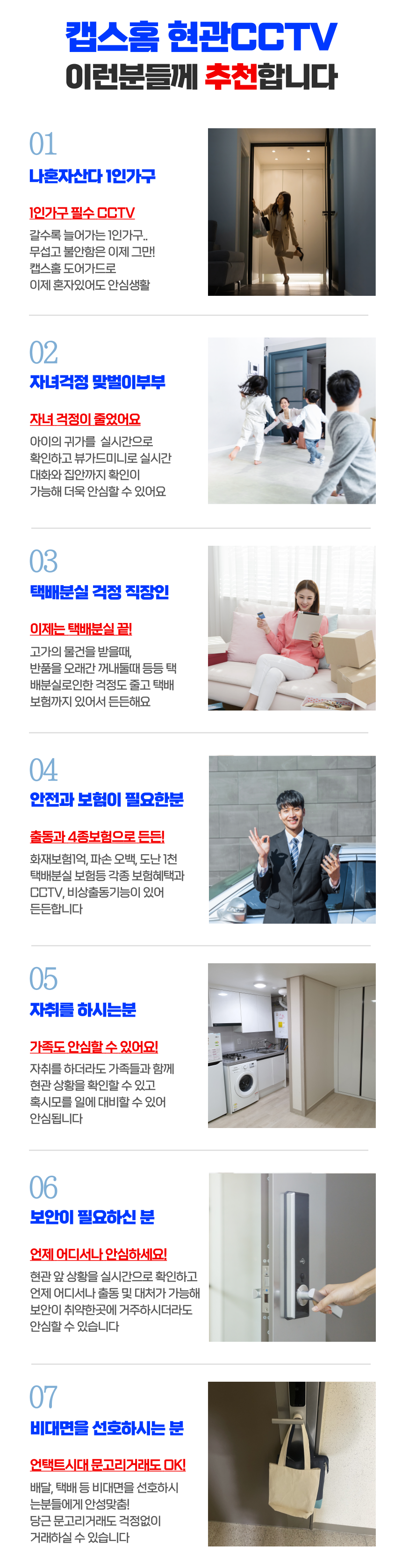 캡스홈 현관 CCTV 이미지 54