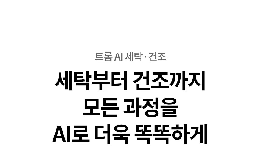트롬 AI 오브제컬렉션 워시타워 (세탁25kg+건조25kg)