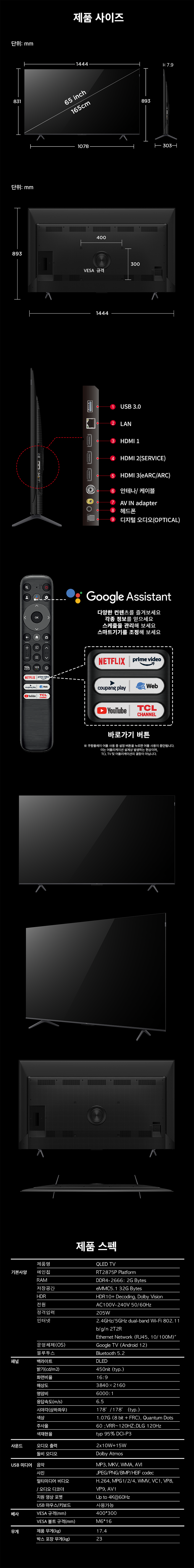 TCL 2024 QLED TV 65인치 이미지 2