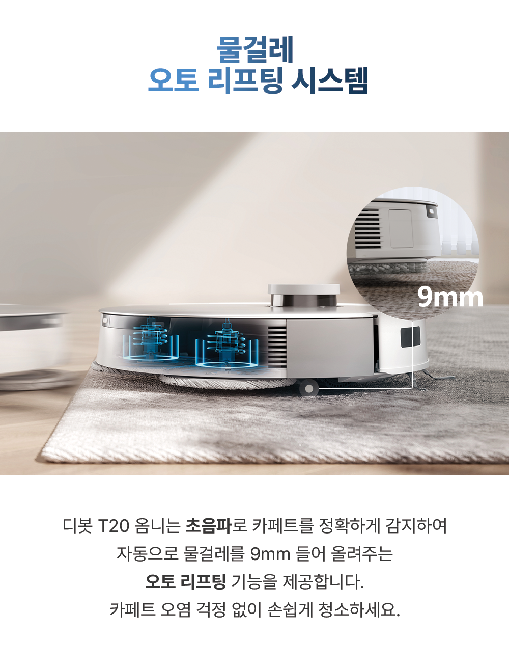 디봇 T20 옴니 로봇청소기