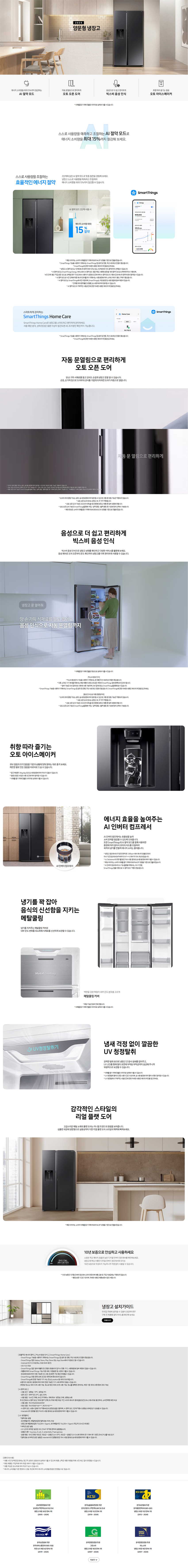 양문형 냉장고 623L (오토오픈도어)