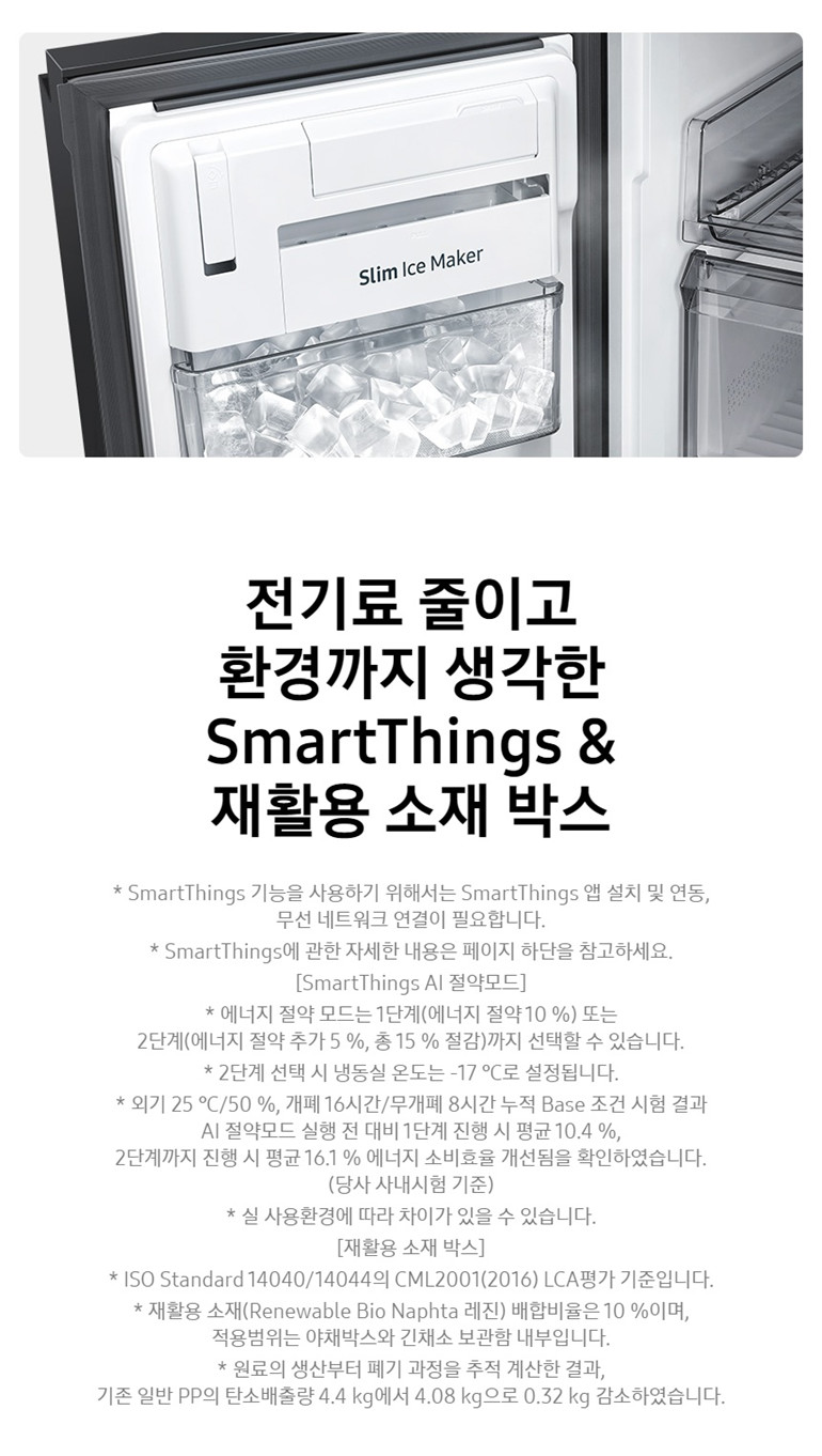 비스포크 4도어 냉장고 875L (글라스 도어, 2등급, 23년형)