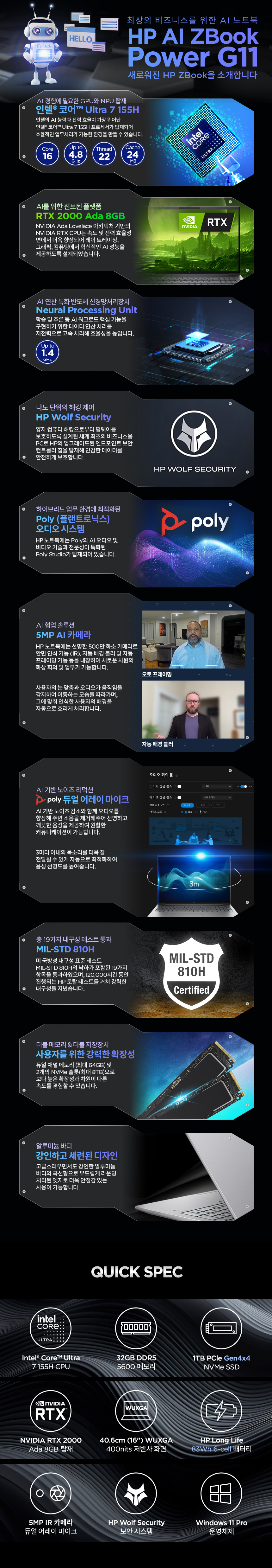 Z북 Power G11 노트북 16인치 (Ultra7, 32GB / 1TB SSD)