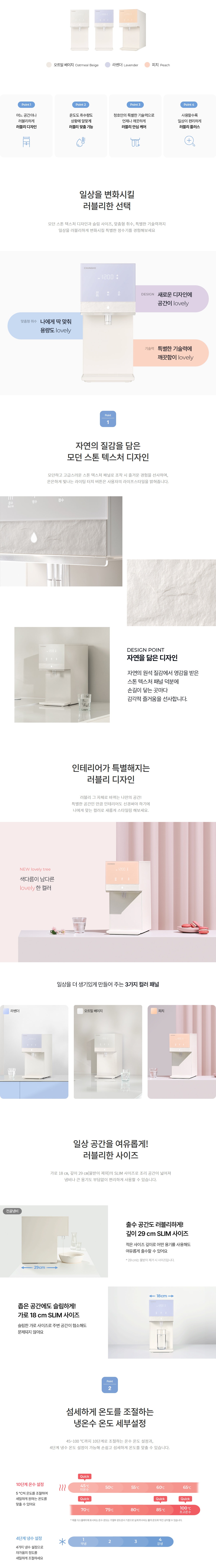 뉴 러블리트리 냉온정 정수기