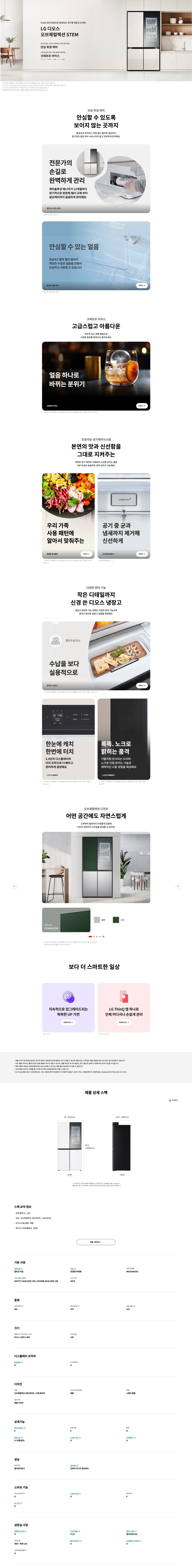 디오스 오브제컬렉션 STEM 베이직 노크온 냉장고 601L 빌트인 (메탈패널)
