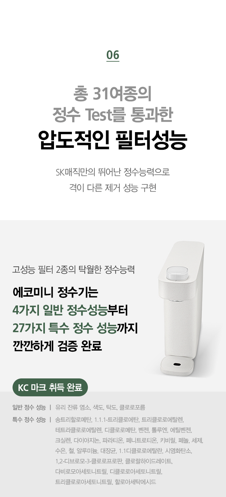 에코미니 정수전용 정수기 Green 41