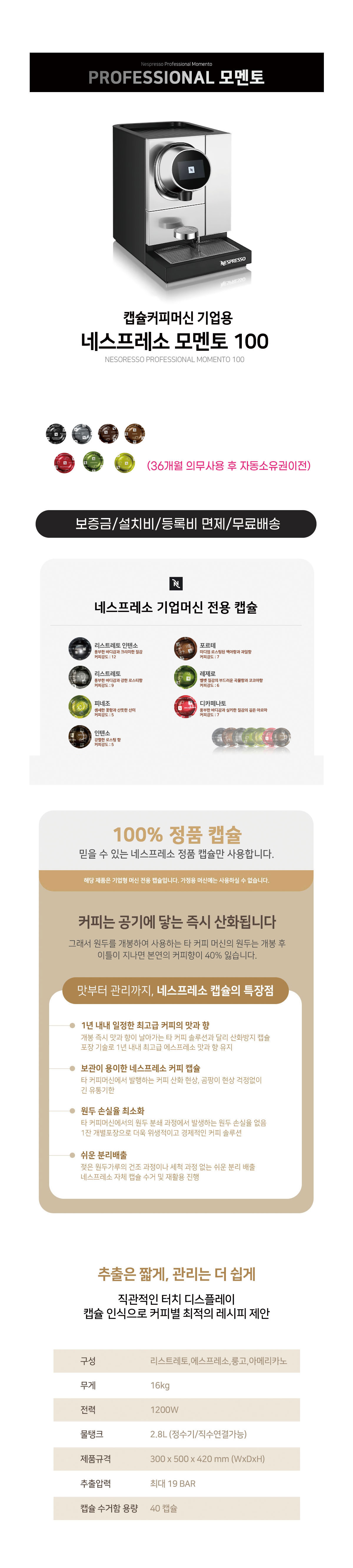 모멘토 100 기업용 캡슐커피머신