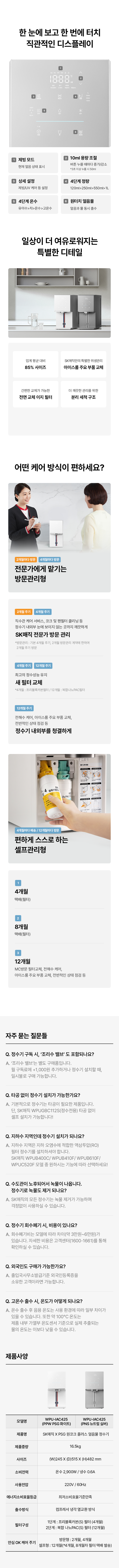 PSG 원코크 플러스 얼음물 정수기 (25년 출시)