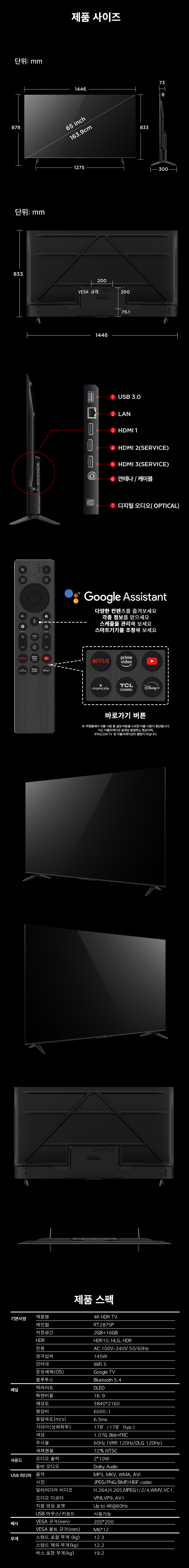 2025 4K HDR TV 65인치
