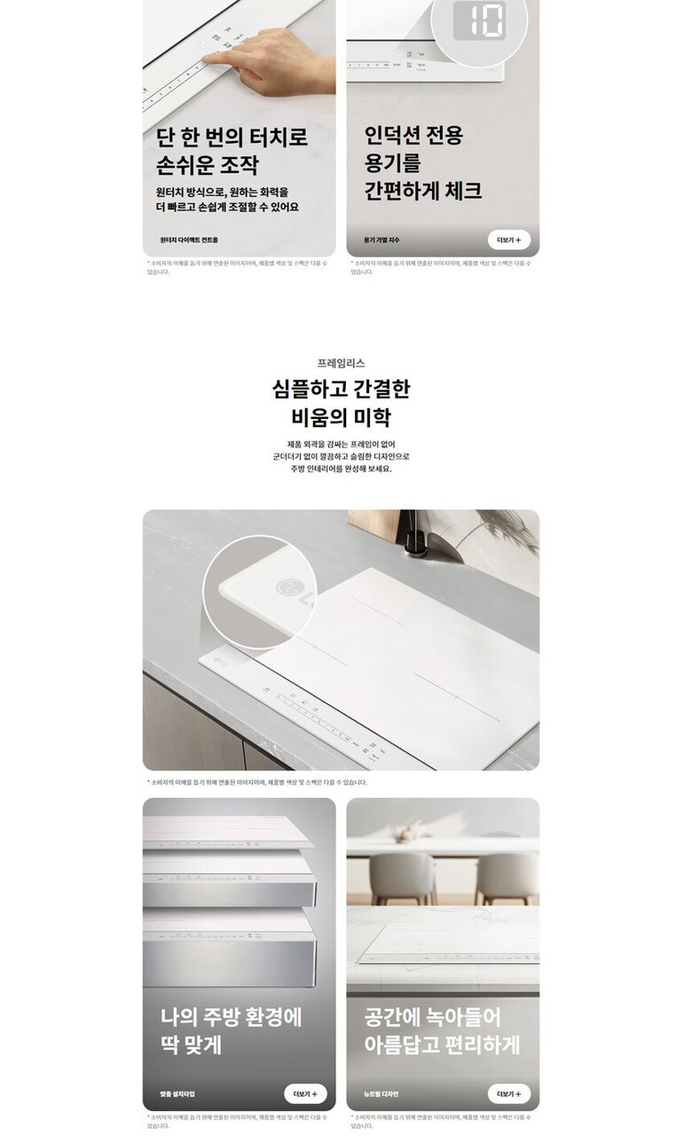 디오스 오브제컬렉션 인덕션 (25년 출시)