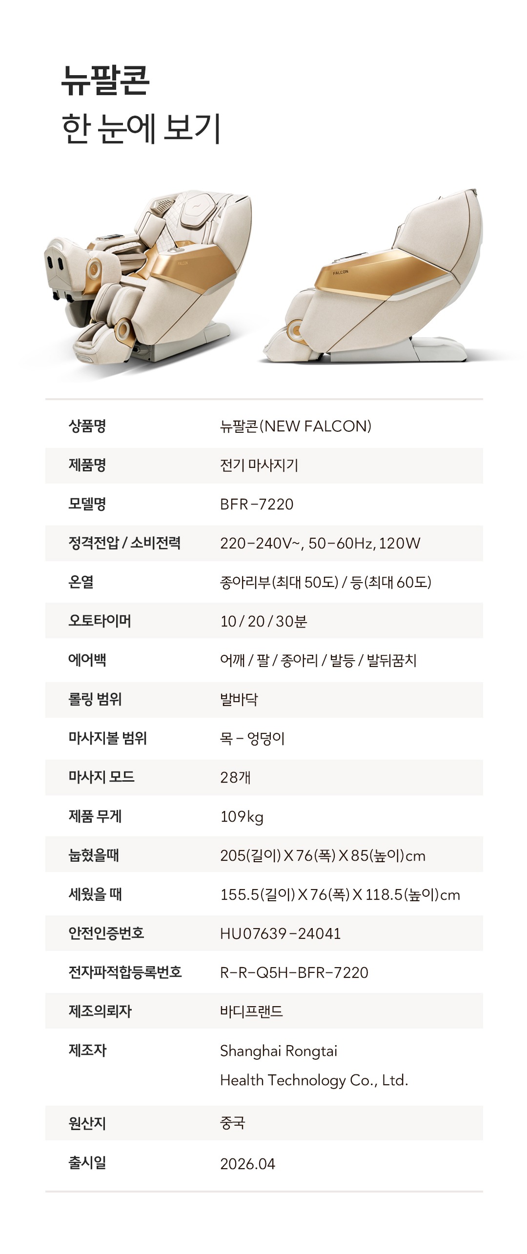 뉴팔콘S 안마의자
