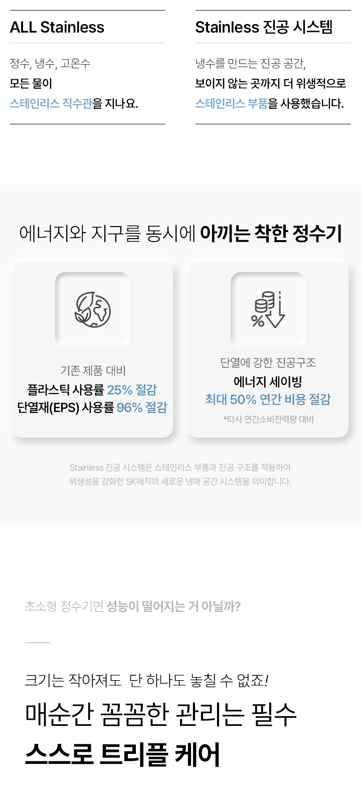 초소형 직수 냉온정 정수기