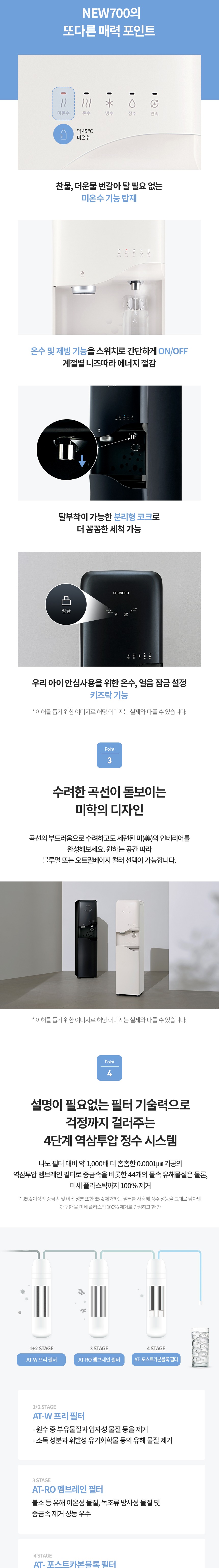 NEW 700 냉온정 얼음정수기