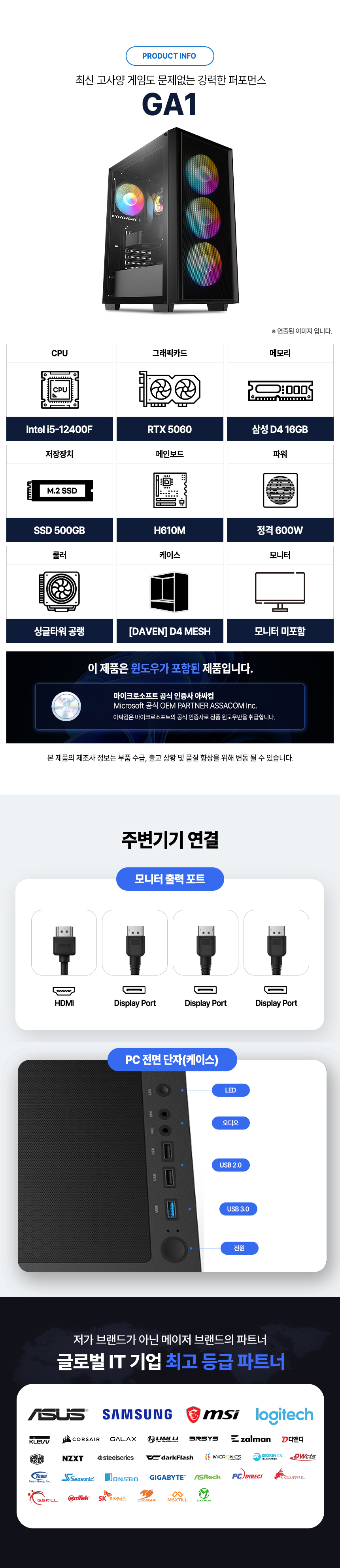 3D 게임용 본체+윈도우11 (i5-12400F, RTX5060, 16GB / 500GB SSD)