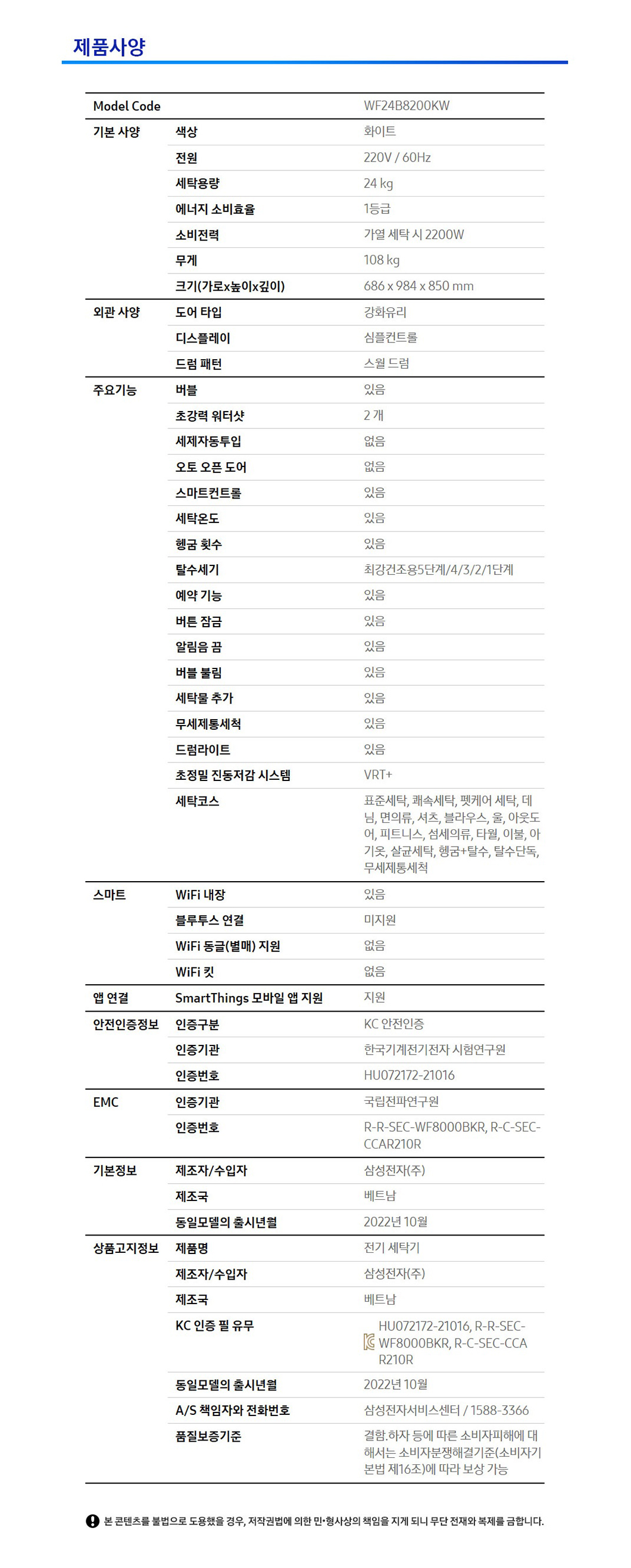 BESPOKE 그랑데 세탁기 AI 24kg