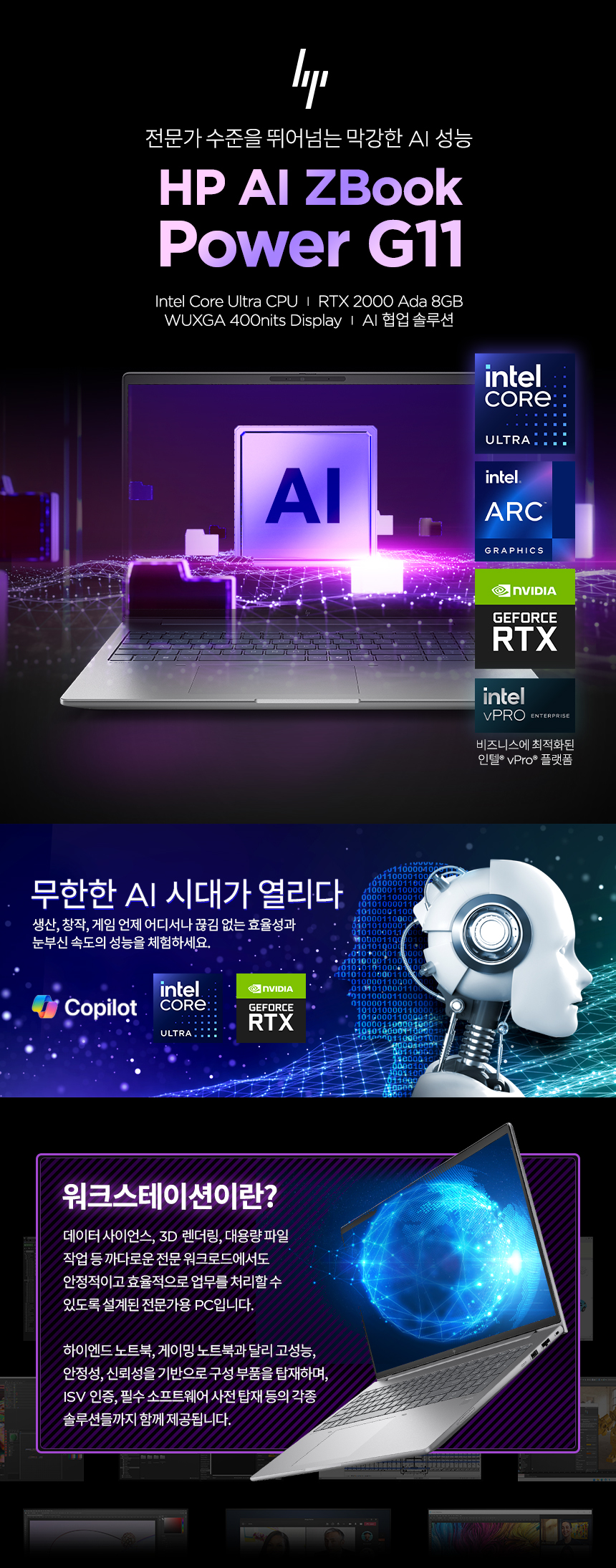 Z북 Power G11 노트북 16인치 (Ultra7, 32GB / 1TB SSD)