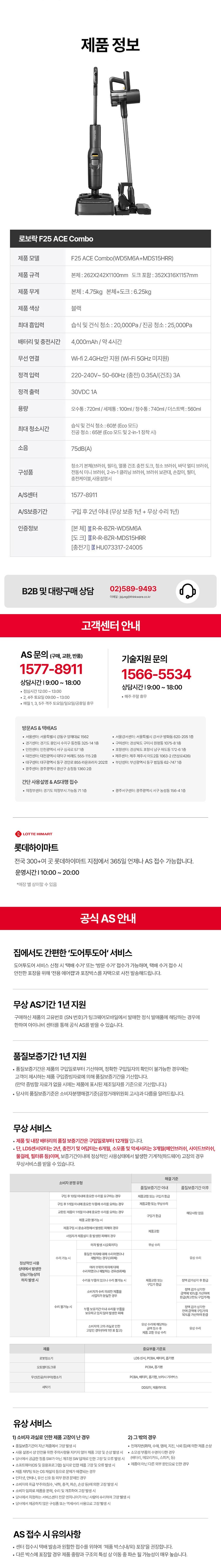 F25 Ace 콤보 아쿠아청소기 (물걸레+진공)
