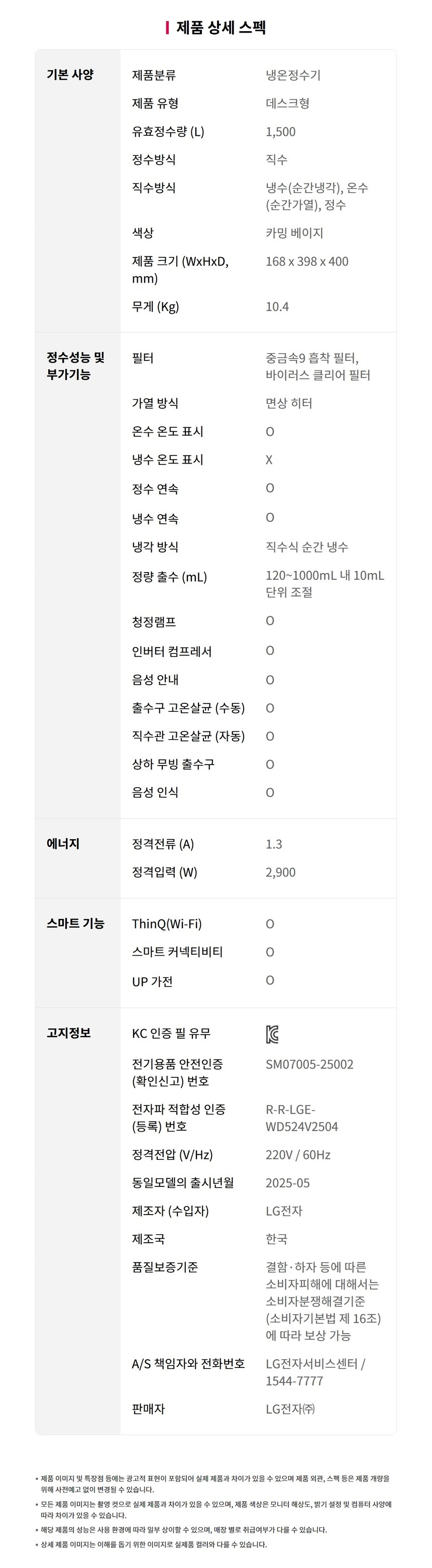 퓨리케어 오브제컬렉션 냉온정 정수기(음성인식, 맞춤출수)