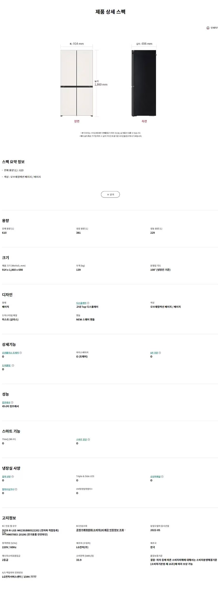 디오스 오브제컬렉션 빌트인 냉장고 610L (글라스패널)
