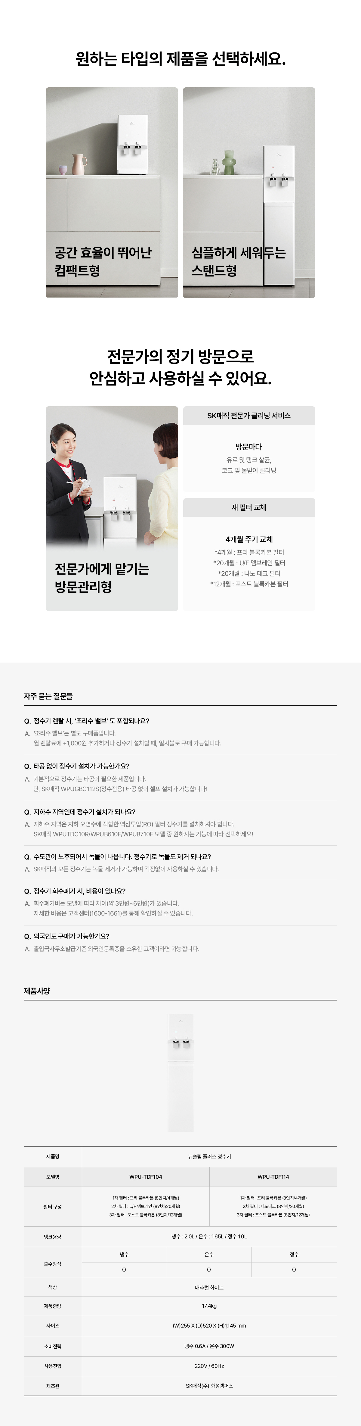 뉴슬림 플러스 냉온정 스탠드 정수기 (UF필터)