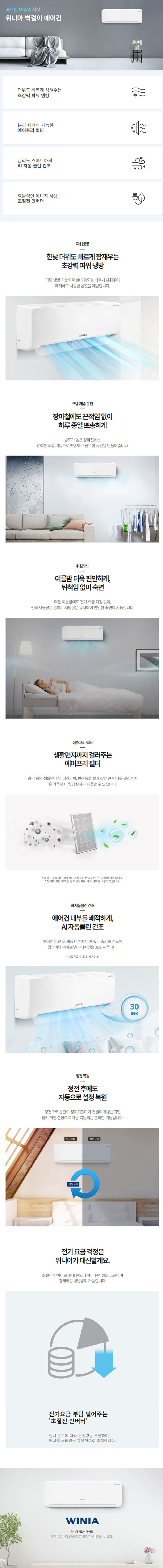 인버터 벽걸이 에어컨 6평형