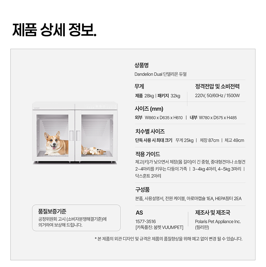 단델리온 듀얼 펫드라이룸