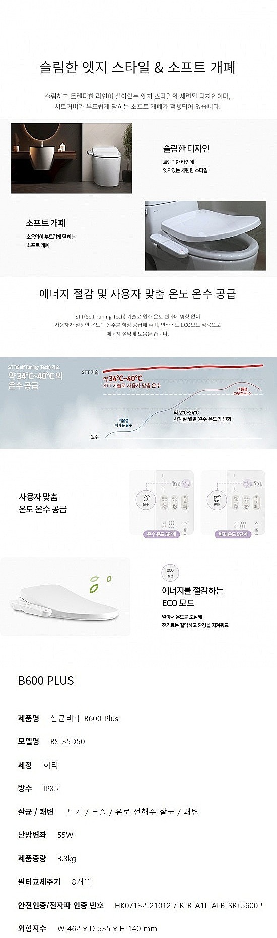 B600 PLUS 살균 비데