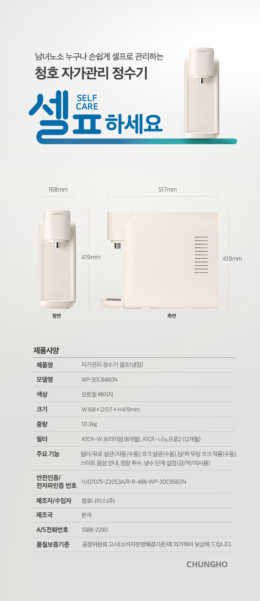 자가관리 셀프 냉정 정수기