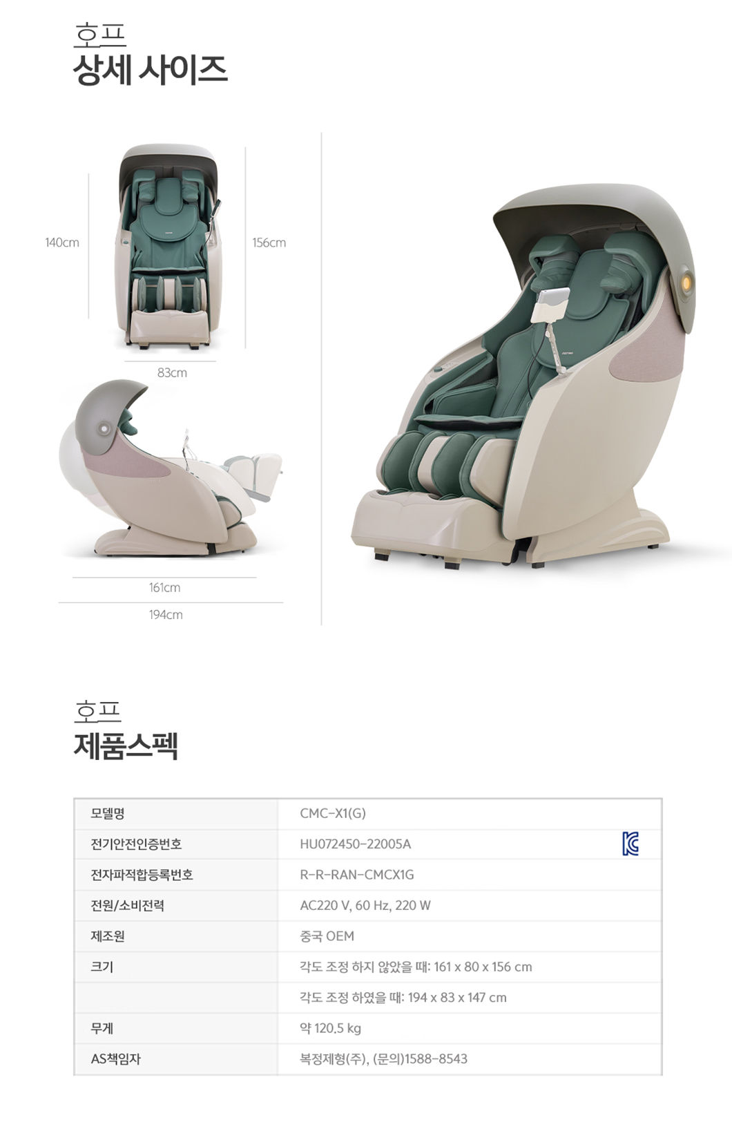 안마의자 호프