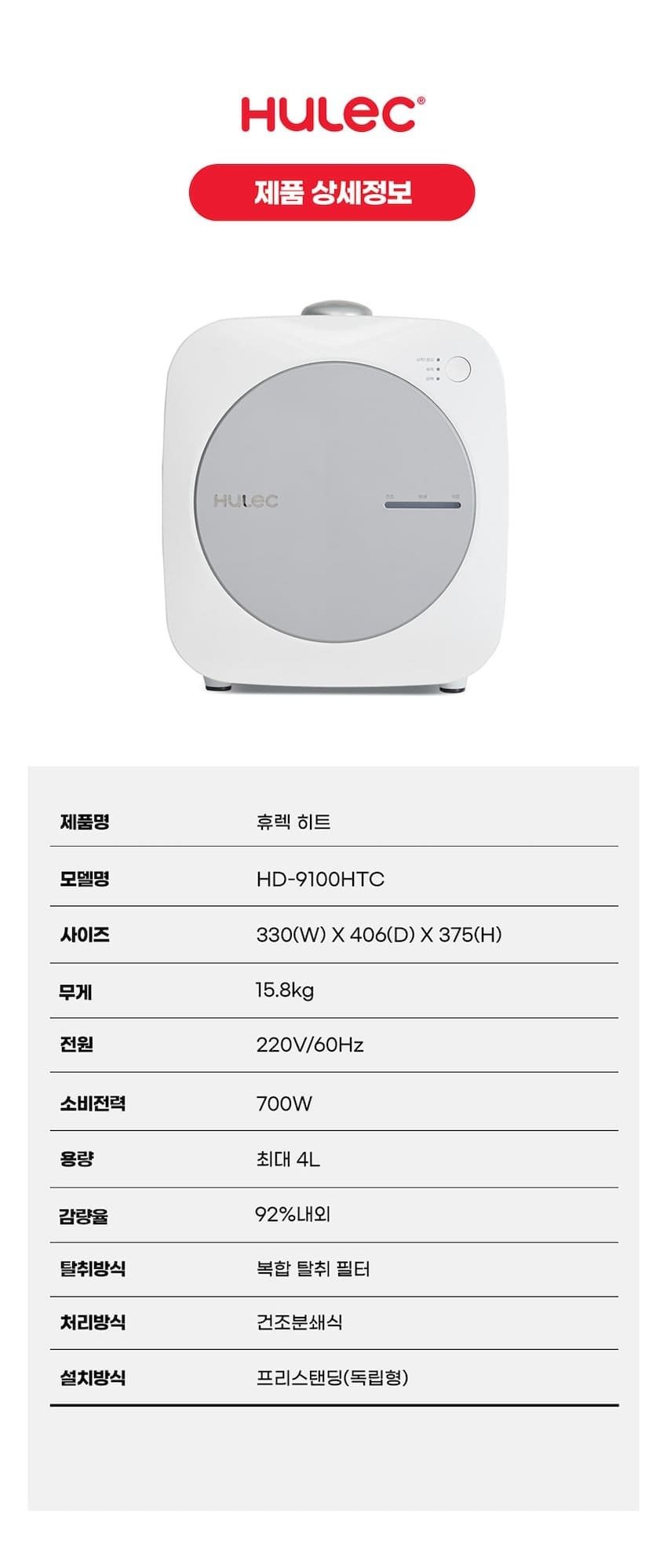 히트 건조분쇄식 음식물처리기 4L
